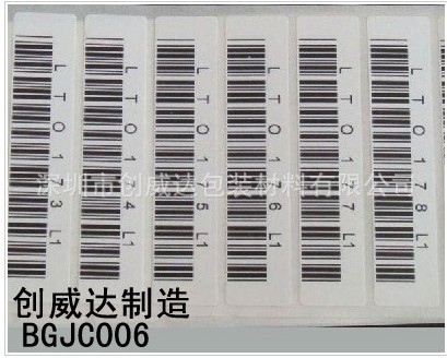 条形码不干胶标签 BGJC006